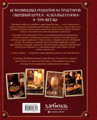 Рецепты из таверны для Гарри Поттера. Угощения из Хогсмида, «Дырявого котла» и других волшебных мест - Фото 1