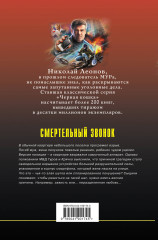 Смертельный звонок - Фото 1