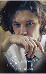 Валентин. Комплект из книги и мерча - Фото 1