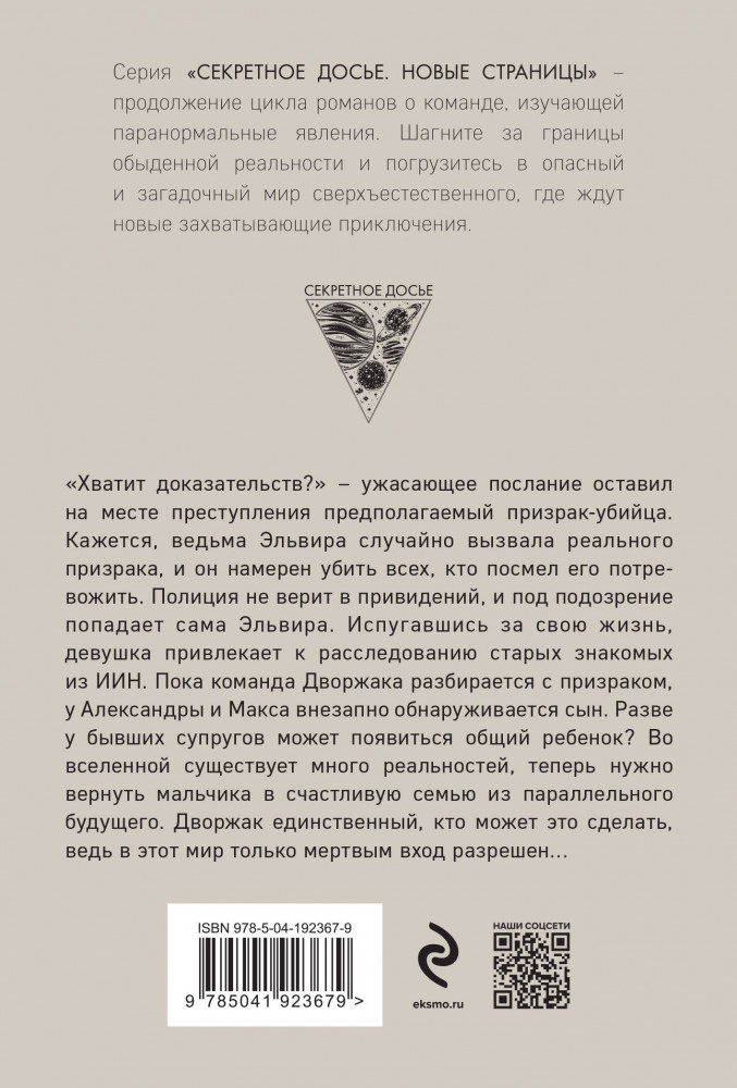 Мёртвым вход разрешен | Секретное досье. Новые страницы (обложка) | Фото 1