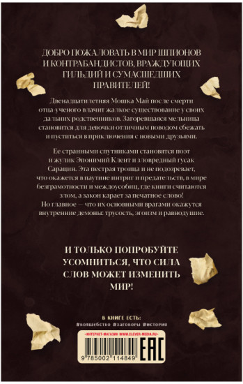 Королевство запретных книг