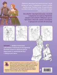 Легенды о любви. Раскрашиваем сказки и легенды народов мира - Фото 1