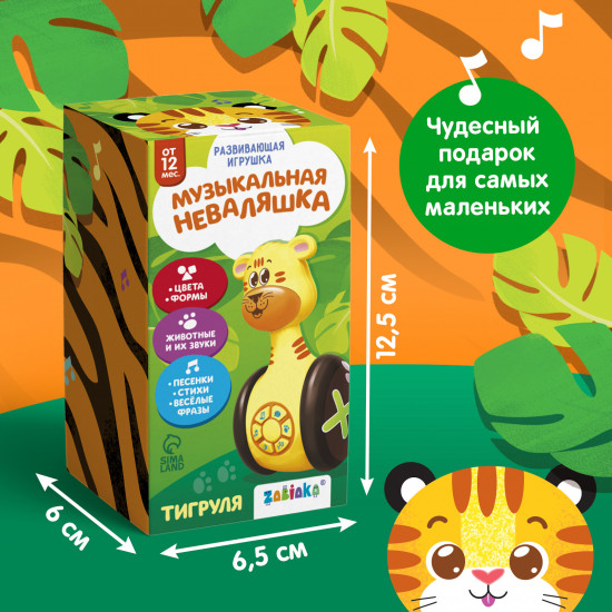 Игрушка «Музыкальная неваляшка Тигруля»