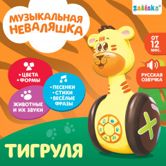Игрушка «Музыкальная неваляшка Тигруля» - Фото 5