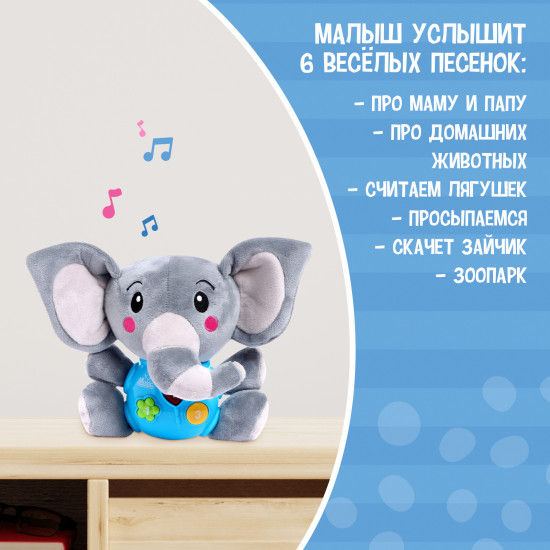 Игрушка музыкальная «Любимый друг»