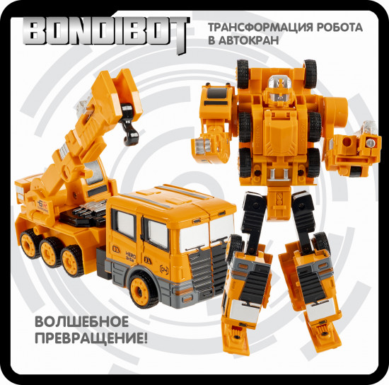 Трансформер «Робот-автокран»
