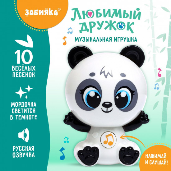 Игрушка музыкальная «Любимый дружок»