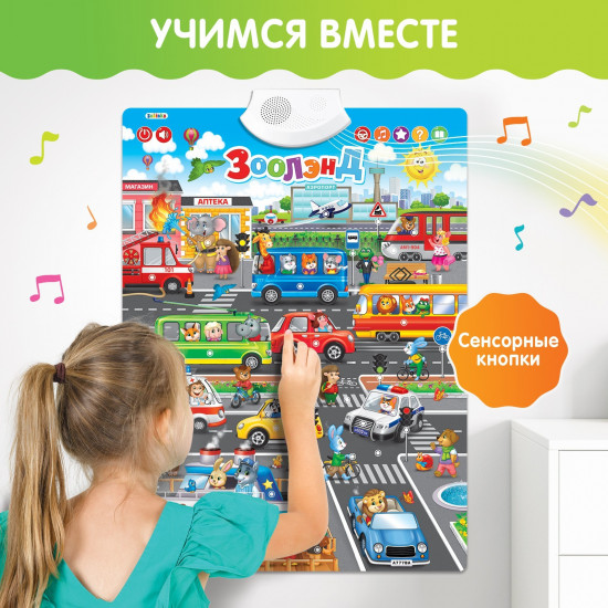 Плакат говорящий «Зоолэнд»