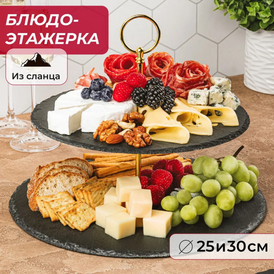 Блюдо-этажерка двухъярусная