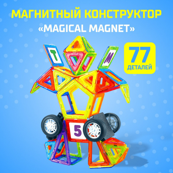 Конструктор магнитный