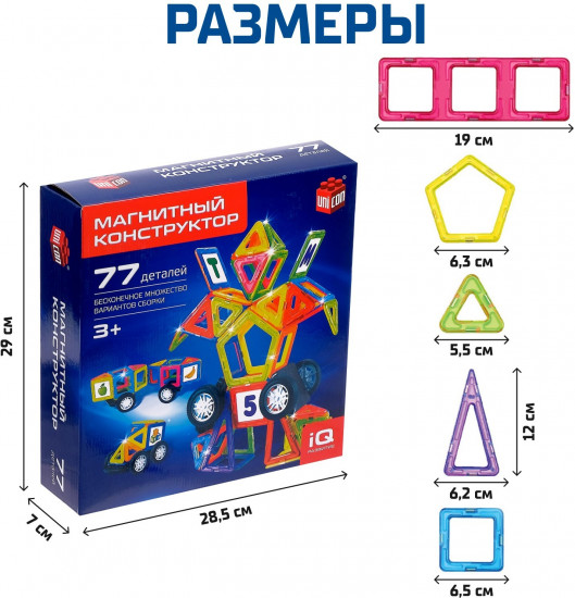 Конструктор магнитный