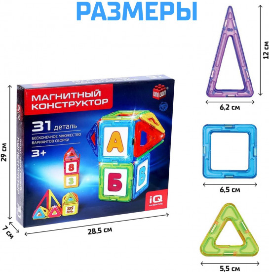 Конструктор магнитный
