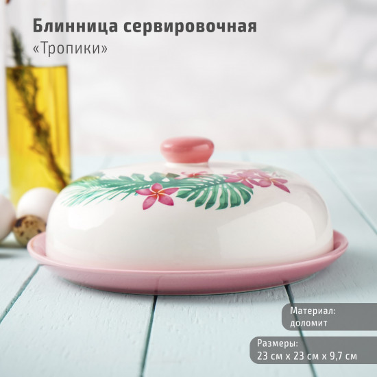 Блинница «Тропики»