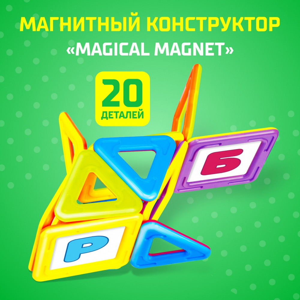 Конструктор магнитный | Magical Magnet | Unicon | Фото 1