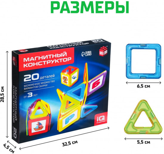 Конструктор магнитный
