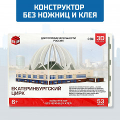 Конструктор «Екатеринбургский Цирк» - Фото 3