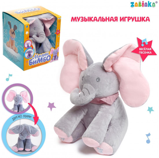 Игрушка музыкальная «Малыш Бимбо»