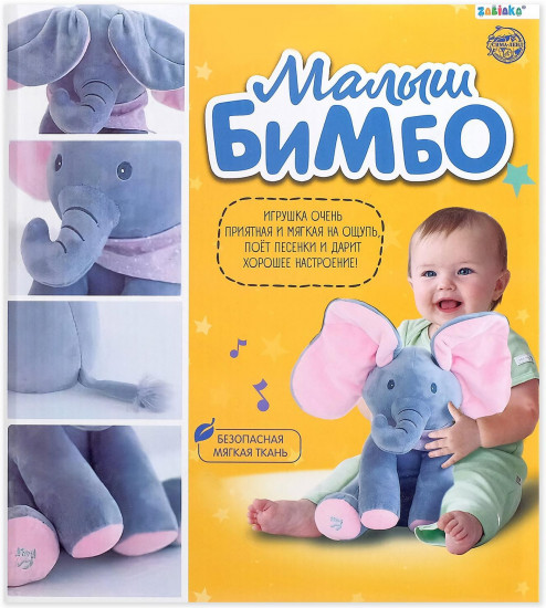 Игрушка музыкальная «Малыш Бимбо»