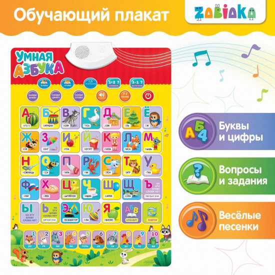 Плакат обучающий «Умная азбука»