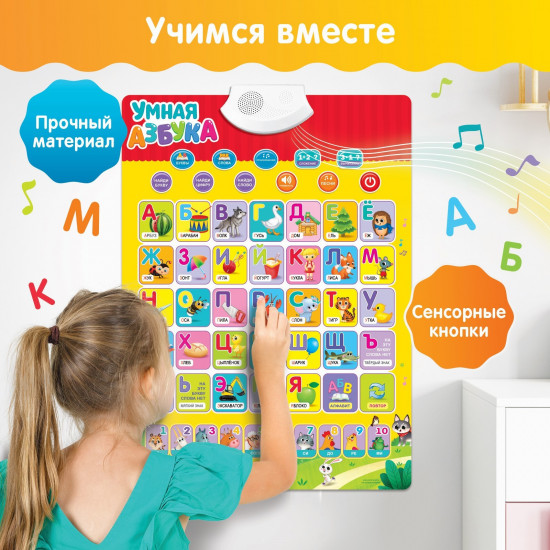 Плакат обучающий «Умная азбука»