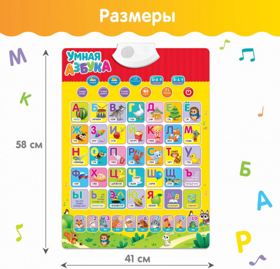 Плакат обучающий «Умная азбука»