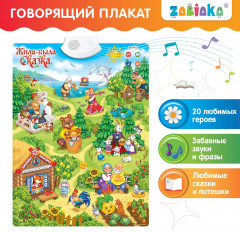 Плакат говорящий «Жила-была сказка» - Фото 1