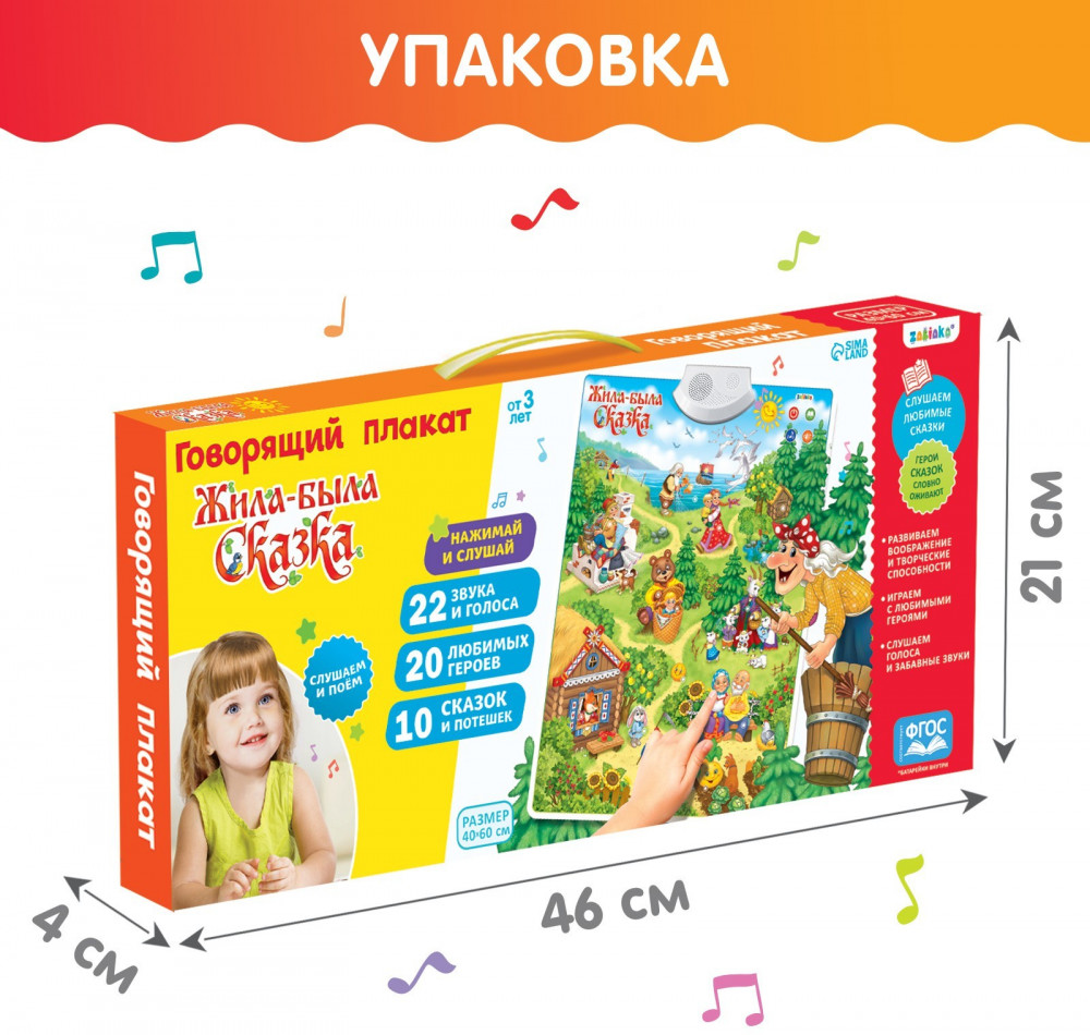 Плакат говорящий «Жила-была сказка» | Обучающие и развивающие плакаты | Zabiaka | Фото 6