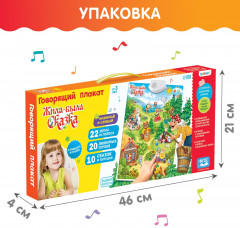 Плакат говорящий «Жила-была сказка» - Фото 6