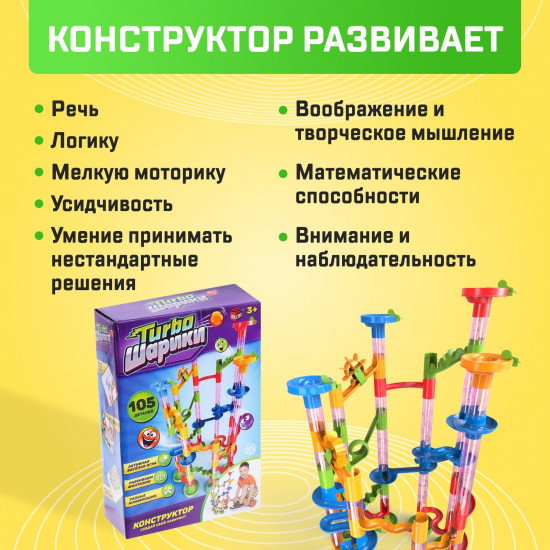 Конструктор «Turbo шарики»