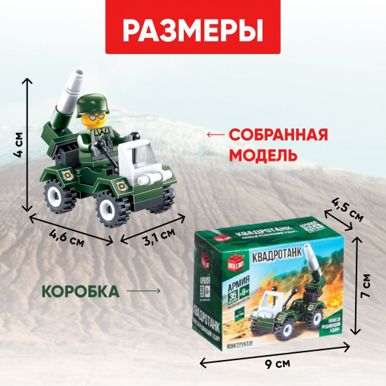 Конструктор «Квадротанк»