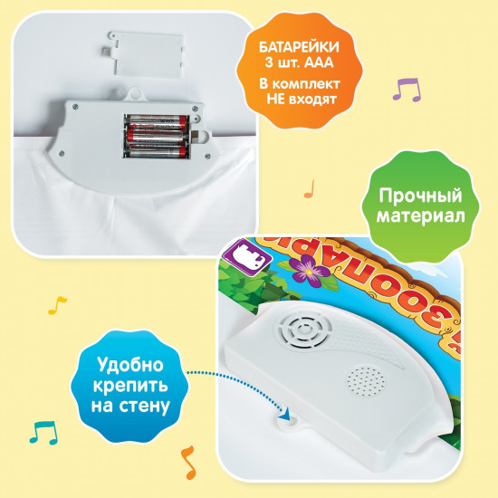 Плакат обучающий «Весёлый зоопарк»