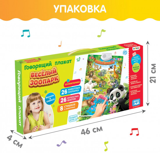 Плакат обучающий «Весёлый зоопарк»