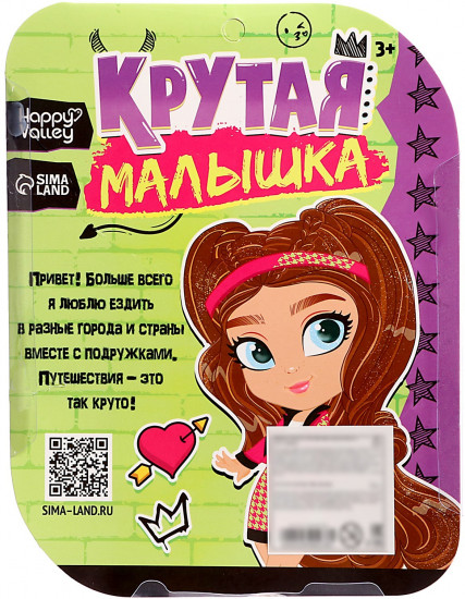 Кукла шарнирная «Крутая малышка»