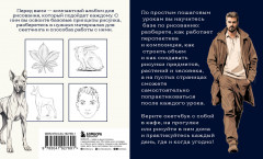 Скетчбук по базовому рисованию. Простые пошаговые уроки по рисованию предметов, животных и людей - Фото 1