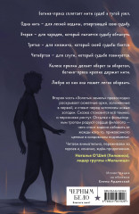 Золотые земли. Совиная башня - Фото 1