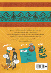 Истории в комиксах. Большое путешествие в прошлое - Фото 1