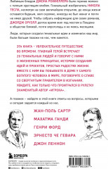 Что думают гении. Говорим о важном с теми, кто изменил мир - Фото 1