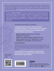 Маленькие шаги к себе. Ежедневник-тренинг на 100 дней. Как постепенно и комфортно изменить свою жизнь к лучшему - Фото 1