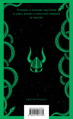 Евангелие от Локи - Фото 1