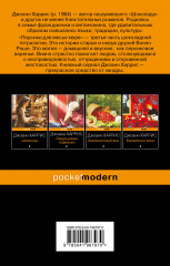 Персики для месье кюре - Фото 1