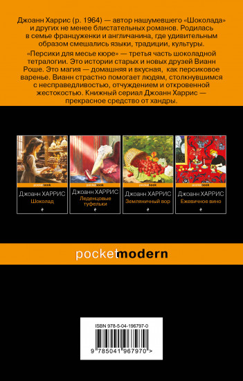Персики для месье кюре