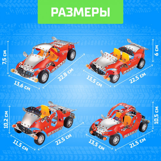 Конструктор «Спортмобиль»