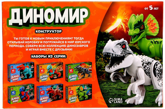 Конструктор «Диномир.Тираннозавр»