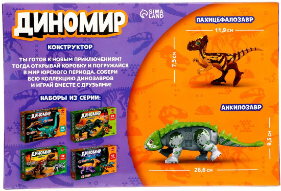 Конструктор «Диномир.Цератозавр и таларурус»