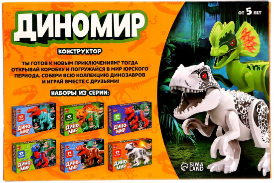 Конструктор «Диномир.Велоцираптор»