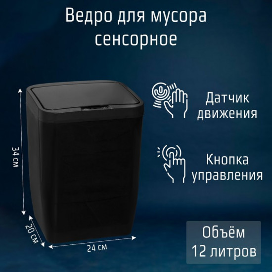 Ведро для мусора сенсорное