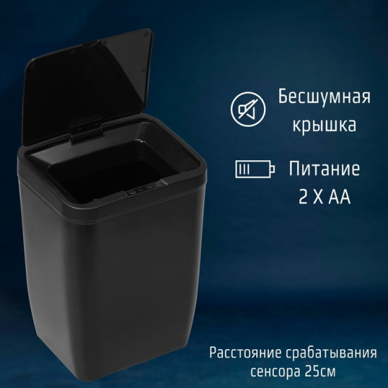 Ведро для мусора сенсорное