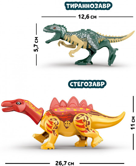 ККонструктор «Диномир.Тираннозавр и стегозавр»