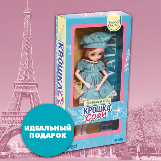 Кукла «Крошка Софи»