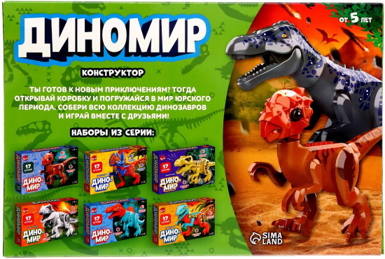 Конструктор «Диномир.Цератозавр»